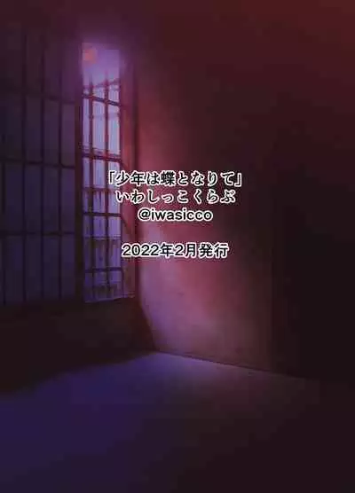 Shounen wa Chou to Narite