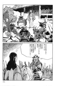 [Koike Kazuo, Kojima Goseki] Hanzou no Mon Vol.8