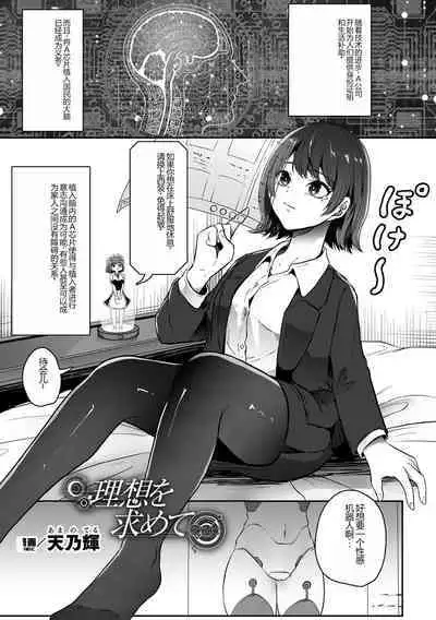 Bessatsu Comic Unreal AI ni Wakaraserareru Jinrui Hen Digital Ban Vol. 1