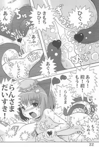 (C72) [Mofmof (ryuno)] Higashi no Okitsune-sama (Touhou Project)