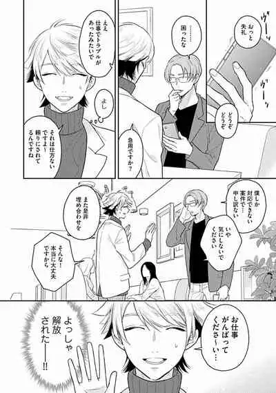 Koisuru Alpha Sodate Kata Vol.1