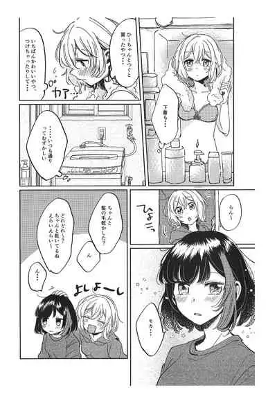 Sono Nukumori to, Tomo ni Aru