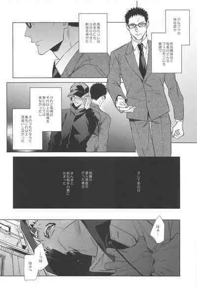 Sono Kawaki ni Uruoi o