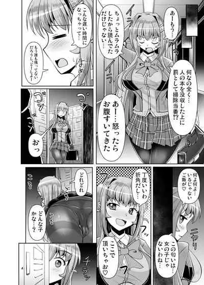 Futanari Kuro Tights no Succubus JK ni Oshiri Horaretai! Vol. 4