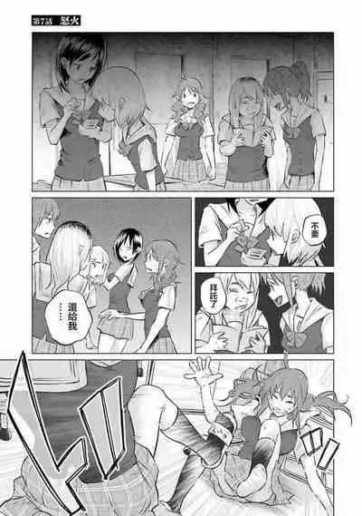 [Shiruka Bakaudon] Kimi ni Aisarete Itakatta Vol. 1 [Chinese]