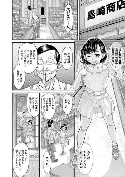 Pako-Pako Shisugite Baka ni Naru