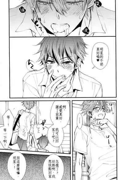 Ore no Kawaii Onaho Senpai