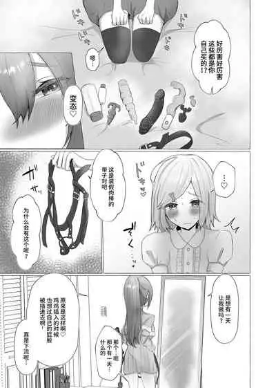 Kanojo ni Josou ga bareta hi