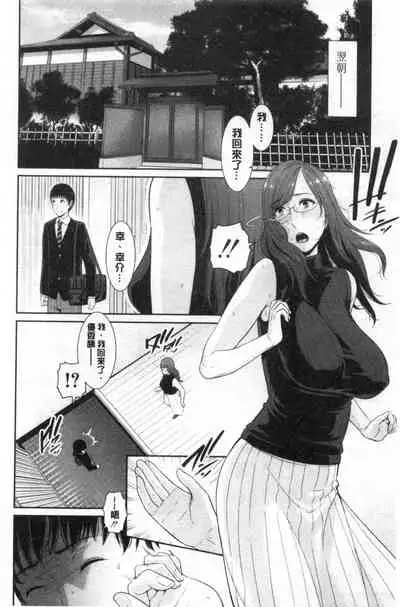 Boku dake no Inbo-tachi