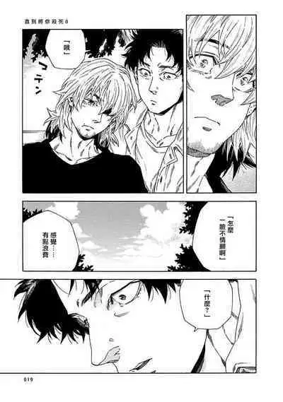 Boku ga Kimi o Korosu made | 直到将你杀死 Ch. 1-8