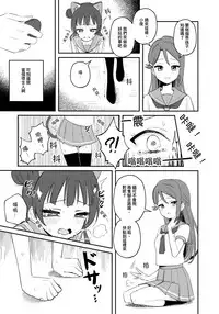 (C94) [Deadnoodles] Yohaneko Choukyou Nikki | Yohaneko Training Diary (Love Live! Sunshine!!) [Chinese] [沒有漢化]