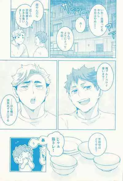 (RTS!! Kinkyuu SUMMER 2021) [FISH GOLD (Fzou)] Summer vacition day (Haikyuu!!)