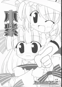 (ComiComi8) [GROUND-Zero (Inui)] Riro Seizen (Touhou Project)