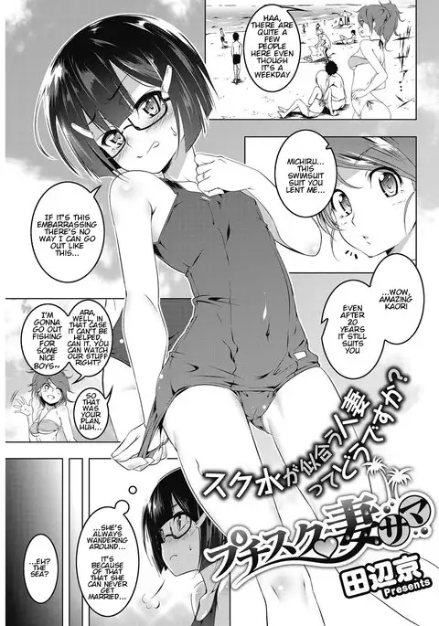 Petit Clique Tsuma-sama