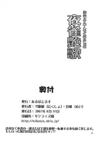 (C72) [Albatross (Mei, Nikusyo)] Yosuzume Enka (Touhou Project)