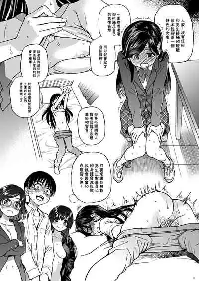 Watashi o Ecchi no Nakama ni Irete kudasai