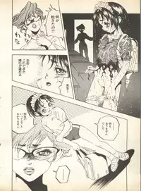 [Anthology] Pai;kuu 1998 August Vol. 12