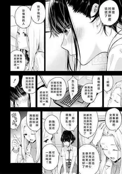 Natsu no Hatsujou, Kimi to Seishoku