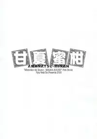 (SC46) [RYU-SEKI-DO (Nagare Hyo-go)] Amanatsu Mikan (ToHeart2)