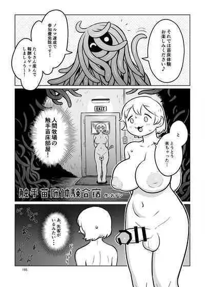 Shemale & Mesu Danshi Goudoushi C's HAVEN 3 Rod