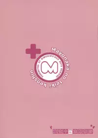 (C84) [Migumigu-sou (Migumigu)] Mayonaka no Teiki Kenshin