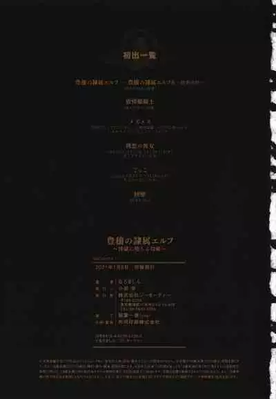 [Neromashin] Houjou no Reizoku Elf ~Ingoku ni Ochiru Oyako~