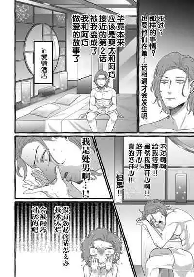 Tensei Shitara BLmangano seikai dattaken｜转生到BL漫画的世界