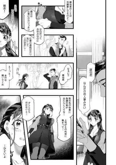 "Dame, Sore Ijō Fukaku Sōnyūrenaide!" Kekkonshikijō de Otto no Yūjin to fu dōi SEX 1