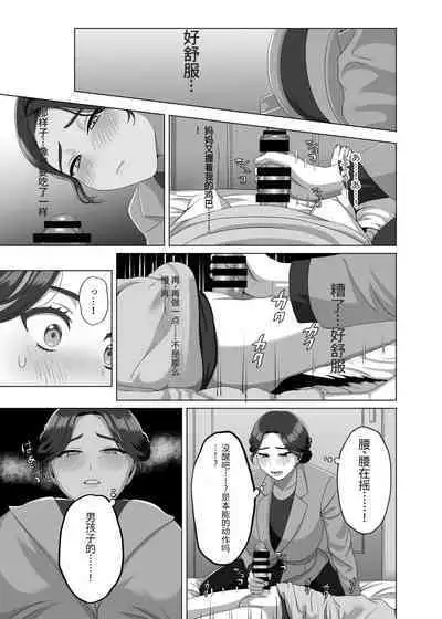 Musuko no Asadachi ni Doki Doki Shichau Okaa-san