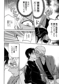 (C94) [Heineken (Koma)] Another one! (Detective Conan)