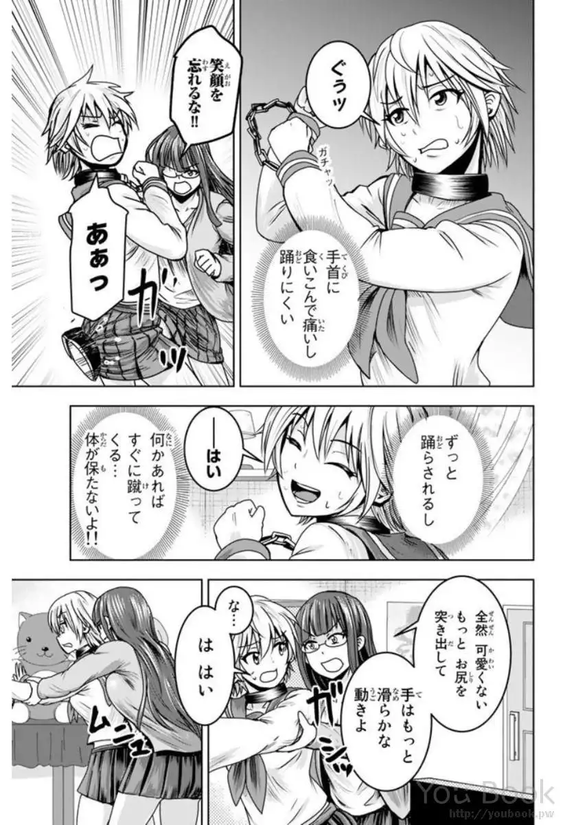 Mina-sama no Omocha desu Vol.01