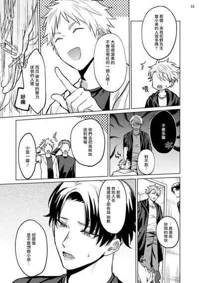 Seijun Dark Side Zenpen | 清纯阴暗面 前篇+后篇