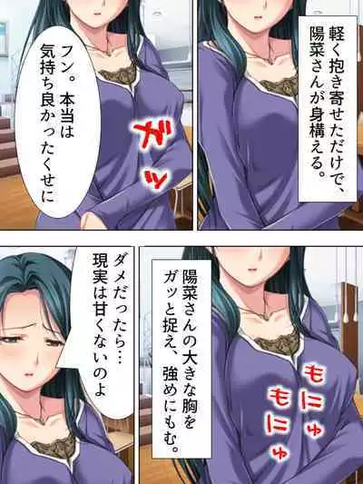 Tomodachi no Obasan ga Onanie-chuu! Omowazu Odoshite Namasounyuu! Soushuuhen