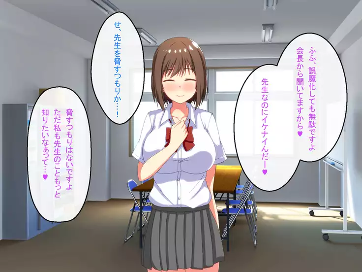 Shinjin Kyoushi no Tantou wa Bitch darake no Seitokai