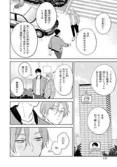 Kouun na Kimi to Boku no Mirai