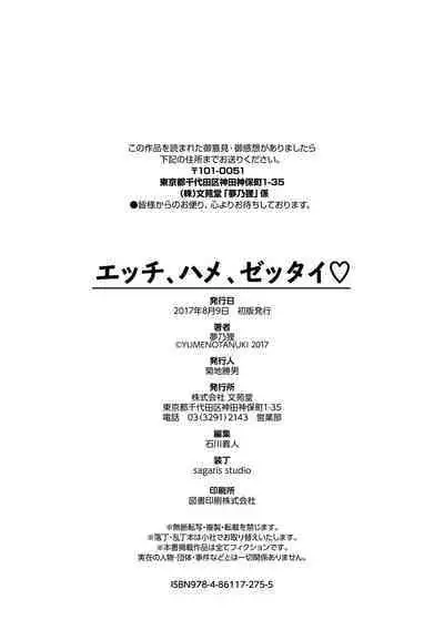 Ecchi, Hame, Zettai