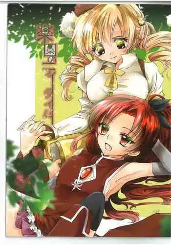 (C95) [Orihime-Bunko (Oris)] Rakuen no Tea Time (Puella Magi Madoka Magica) [Chinese]