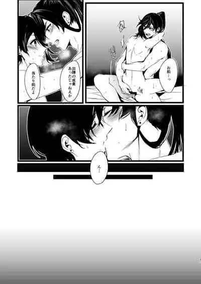 [5done (Doromizu)] retry (Touken Ranbu) [Digital]