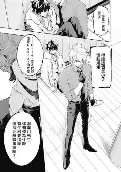 Smoky Nectar | 蜜与烟 Ch. 4-5