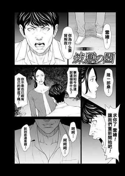 Rengoku no Sono - The Garden of Purgatory