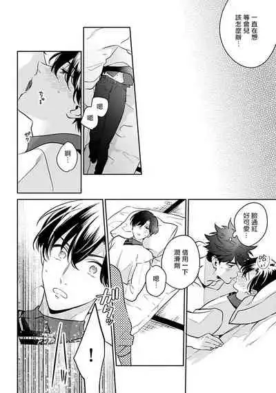 Yume nara Doko made Yurusaremasu ka? | 如果是梦的话能原谅到哪一步呢? Ch. 1-6+特典