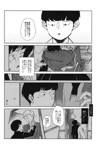 (ONE→HUNDRED 3) [Dakuhan (Nononono)] Kanwakyuudai 2100 (Mob Psycho 100)
