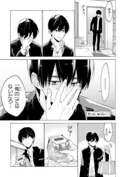 Kimi ni wa Todokanai. 1