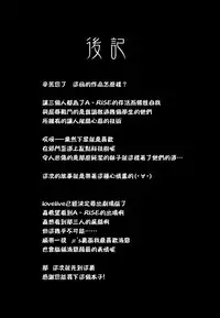 (C86) [Nanatsu no Kagiana (Nanakagi Satoshi)] ANA RISE (Love live!) [Chinese] [CE家族社]