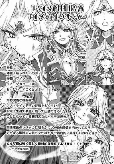 Gekiatsu! Hilda-sama Souuke RUSH