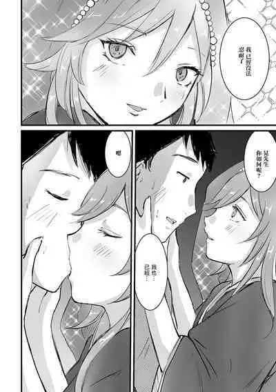 Uranaikan Anata no Yume o Kanaemasu