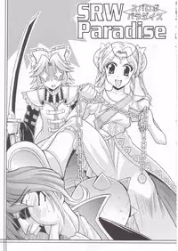 (SC28) [Leaz Koubou (Oujano Kaze)] SRW Paradise (Super Robot Taisen)