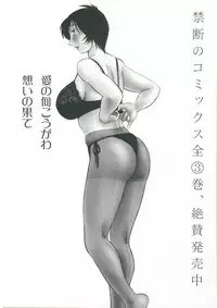 [TsuyaTsuya] Ano Yoru no Sasayaki ga. - De cette nuit, le murmure