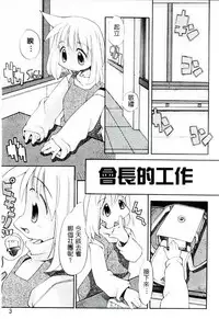 [Heppokokun] Girls garden | 女孩們的花園 [Chinese]