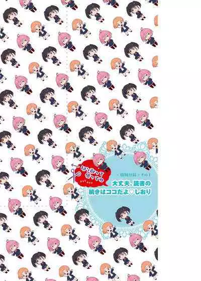 Daijoubu. Jitsumai no Kouryakubon da yo. FANZA Tokusouban